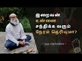 இறைவன் உன்னை சந்திக்க வரும் நேரம் தெரியுமா? | Guru Mithreshiva | Ulchemy