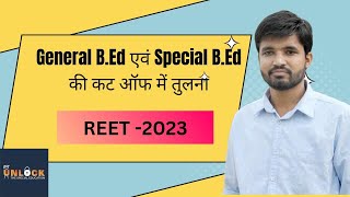 General B.Ed or Special B.Ed ki Cut Off mai Tulna || जनरल B.Ed एवं स्पेशल B.Ed की कट ऑफ में तुलना |