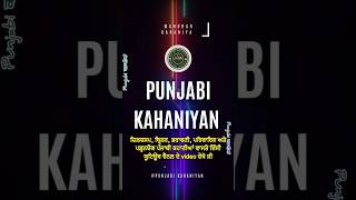 ਪਤੀ ਦੇ ਬਾਹਰ ਜਾਂਦੇ ਹੀ..#trending #punjabi #motivation #shorts #viralvideo #youtubeshorts #love #life