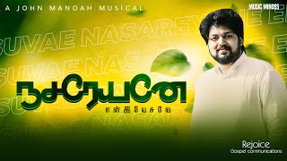 Nazareyane En Yesaiah | John Manoah | Latest Tamil Christian song |Official Music video| HD