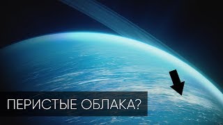 ЧТО ПОСЛЕДНИМ УВИДЕЛ ВОЯДЖЕР-2 НА НЕПТУНЕ?