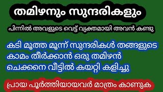 ഏത്തപ്പഴം വലുതായതുകൊണ്ട് അവൾ അവനിൽ ആകൃഷ്ടയായി #qandamalayalam