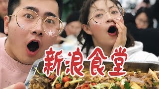 【盗月社】去探访新浪食堂，拥有各地美食，还能秒结账？