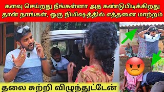 பச்சை கள்ளன்? ஒரு நிமிசத்துல மாட்டிட்டா அக்கா | Tamil | SK VLOG