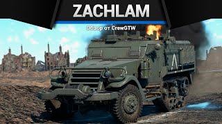 ИМБОВАЯ ПТУРОВОЗКА Zachlam Tager в War Thunder