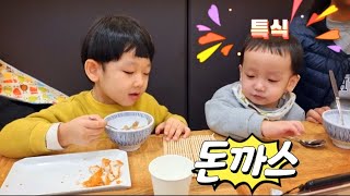 아이들과 돈까스 정식 먹으로 출발~♡