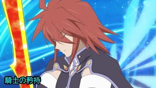 テイルズオブザレイズ/クラトス【騎士の矜持】スキット