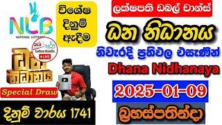 Dhana Nidhanaya 1741 2025.01.09 Today Lottery Result අද ධන නිධානය ලොතරැයි ප්‍රතිඵල nlb