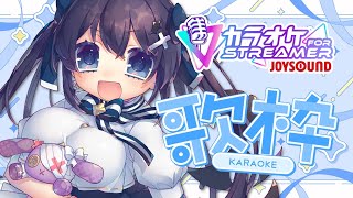 【#Vtuber】2025！カラオケJOYSOUND for STREAMER【#歌配信 #karaoke 】