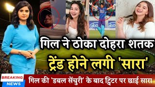 Ind vs Nz : Shubman Gill Double Century | Shubman Gill | Sara Tendulkar | Sara Ali Khan #cricket