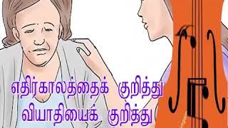 நீ பயப்படாதே