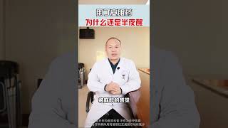 不用吃药就能治疗 #焦虑 ，你知道吗  #焦虑症 #健康科普