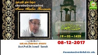 Suara Mimbar Haramain 08-12-2017