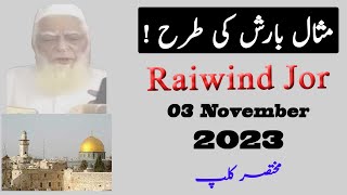Maulana Ahmed Laat Sahab | مثال بارش کی طرح | Raiwind Jor 2023 | Azwar Shah  Official