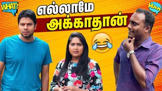 எல்லாமே அக்காதான் 😂 | Husband Vs Wife Tamil Comedy 🎭 | Rj Chandru & Menaka