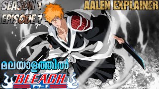 Bleach episode 1 explained in Malayalam | aalen explainer