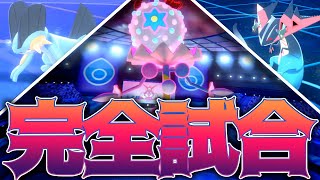 エ●動画見ながらA連打してるだけで勝てる神モン「ズガドーン」【ポケモン剣盾】