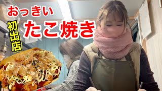 【こだわりの味】初出店！まるまるデカデカ絶品たこ焼きキッチンカー！！