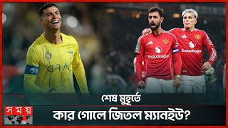 ১০০০ গোলের মাইলফলকের পথে কত দূরে রোনালদো? | Ronaldo | Al Nassr | Manchester United | Somoy TV