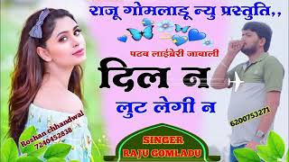 Raju gomladu new song Love story meena song #rajugomladumeenasong  love 💕 story