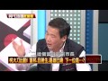 01232015壹新聞 正晶限時批 p1 hd 為鞏固市民利益　柯p狠嗆財團？