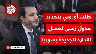 ما أبرز ما جاء في المؤتمر الدولي بشأن الانتقال السياسي في سوريا الذي يعقد في فرنسا؟