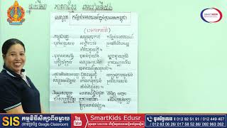 ភាសាខ្មែរ-កន្លែងទេសចរណ៍ក្នុងប្រទេសកម្ពុជា (ថ្ងៃទី២)-អ្នកគ្រូ គ្រុយ សារ៉ន-ថ្នាក់ទី៣