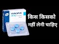 कौन कौन वायग्रा नहीं ले सकते |viagra best sex tablet hindi,urd/, वायग्रा को कैसे इस्तेमाल करना चाहिए
