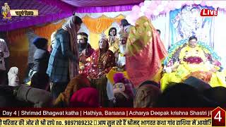 Live | Day 4 | Shrimad Bhagwat katha | Hathiya, Barsana | Acharya Deepak krishna Shastri ji