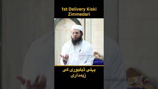 Aurat ki delivery: Kiski zimmedari hai ? | Dudh (#milk ) \u0026 Diapers kiski Zimmedari?