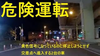 【危険運転】北区新川の国道5号黄色信号になっているのに交差点へ進入