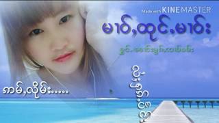 မၢဝ်ႇထုင်ႉမၢဝ်း