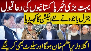 Next Prime Minister Will Be Imran Khan and Will also Salute | General Bajwa Called for New Elections