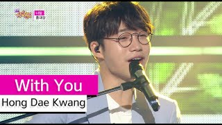 [HOT] Hong Dae Kwang - With You, 홍대광 - 너랑, Show Music core 20150704