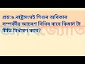 ভাৰতীয় সংবিধানৰ প্ৰশ্নোত্তৰ। মানৱ অধিকাৰ। indian constitution।human rights