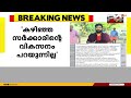 കഴിഞ്ഞ സര്‍ക്കാരിന്റെ വികസനം പറയുന്നില്ല പൊതുമരാമത്ത് വകുപ്പിനെതിരെ രൂക്ഷവിമര്‍ശനവുമായി g സുധാകരന്‍