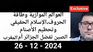 ربط الدينار بالقدرة الشرائية و التنظيم الهرمي مع الداهية و المستشرف الأستاذ نواري خزناجي