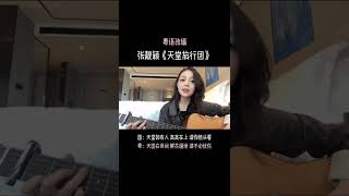 刘莉旻 -《天堂旅行团》（粤语版）【谁都盼摘到天边灿烂点点的星光】〖动态歌词〗