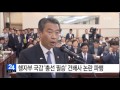 행자부 국감 총선 필승 건배사 논란 파행 ytn