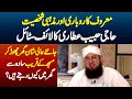 Haji Habib Attari Ka Lifestyle - Luxury House Chor Ke Masjid Ke Qareeb Sada Se Ghar Me Kyu Rehte Hai