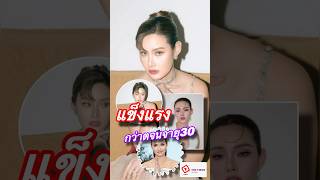 Thai 7-News l หญิง รฐา เผยเมนูอาหาร กินเเล้วเเข็งเเรงในวัย 40