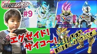 仮面ライダージオウ 【ゲーム実況🎮 #9】大好きなエグゼイドが登場✨ 次回はいよいよラスボスとバトル！ Kamen Rider ZI-O Nintendo Switch