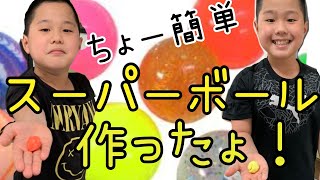 おもしろ科学自宅で出来るちょ～簡単スーパーボール【実験＆科学】＃２   How to make a boll to bounce like a super boll