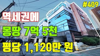 💖역세권 몽땅 7억 5천 임대 수요 많은 위치의 대구 원룸 매매[대구드림하우스]