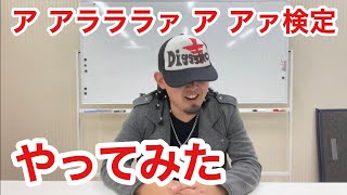 【Diggy-MO'吉】SOUL'd OUT好きなら「ア アラララァ ア アァ！」だけで何の曲かわかるよね？