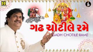 Gadh Chotile Rame - ગઢ ચોટીલે રમે - Ramzat 3 રમઝટ 3 Nonstop Garba 2019 - Osman Mir