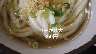 讃岐うどん　高松市　山もりうどん