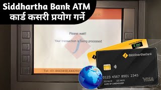 How to Use Siddhartha Bank ATM Card | Siddhartha Bank ATM Card | ATM | How to Withdraw Money