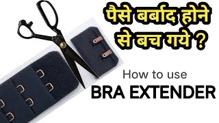 How to attach hook look in old bra | पुराने ब्रा का हुक लूक को बदलना सीखे