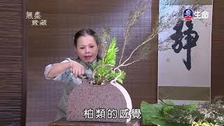 佛心花海_無盡寶藏_李麗淑老師_(lifetv_20190831_11:00)